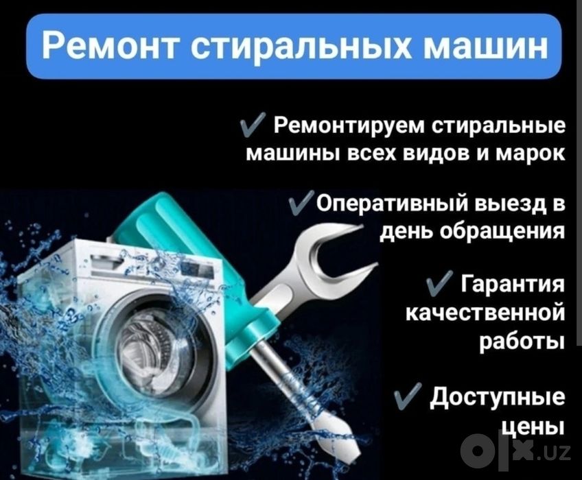 ремонт стиральных машин.
