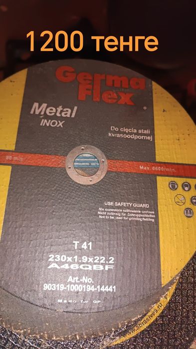 Диск для болгарки