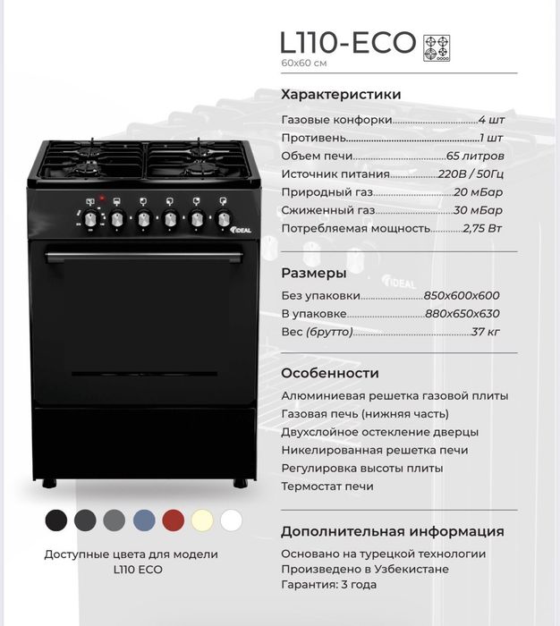 Газовая плита IDEAL L110 Eco — Надежность и стиль для вашей кухни