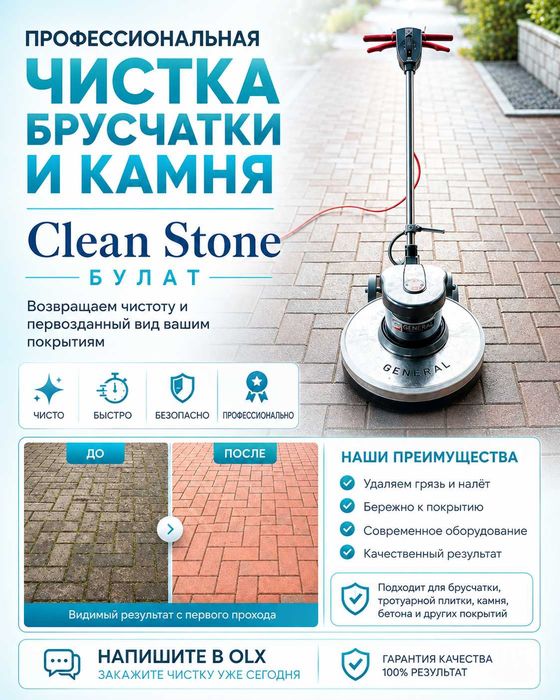 Мойка чистка брусчатки, камня, террасной доски