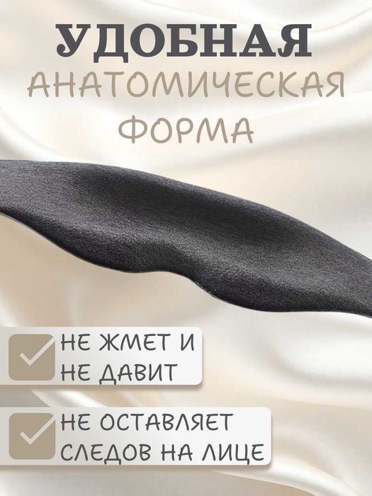 Маска для сна 3D с эффектом памяти, 99% затемнение, дышащая, 3 цвета