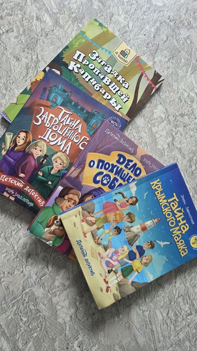 Детские книги- детективы