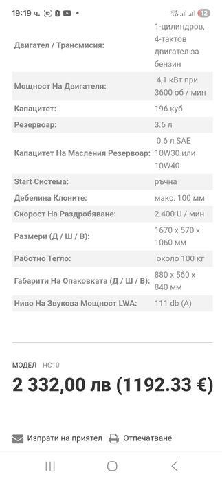 Дробилка за клони