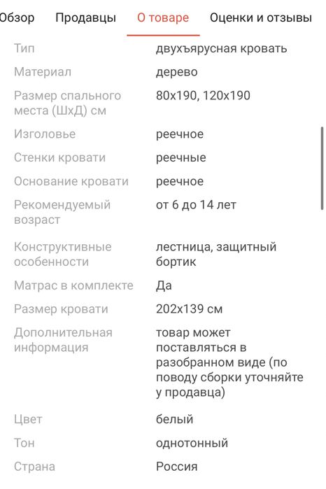 Двухъярусная кровать Адель