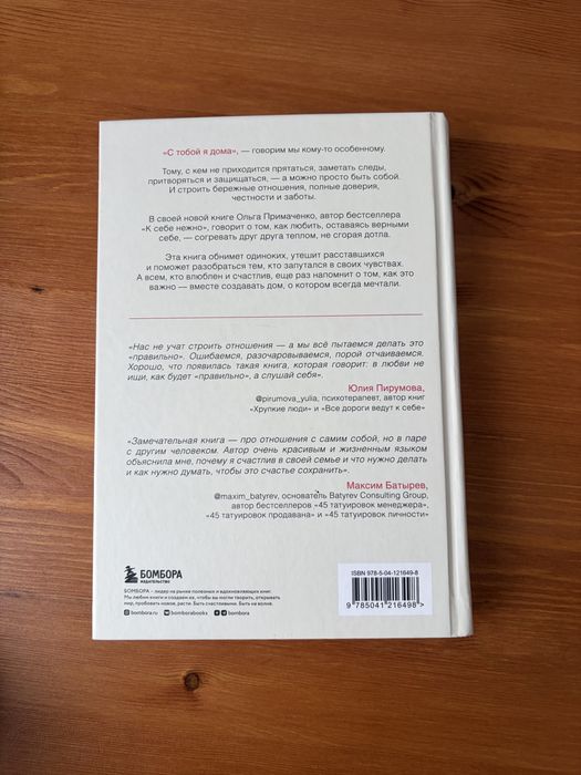 Книга “С тобой я дома”