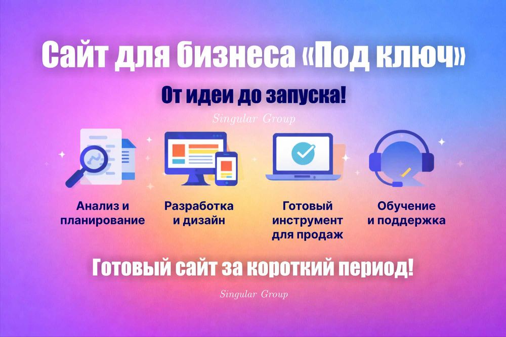 Сайты «Под ключ»