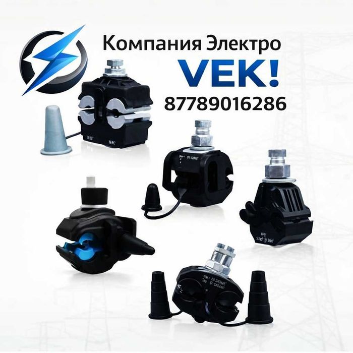 Анкерный зажим для сип кабель