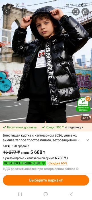Новая куртка на мальчика
