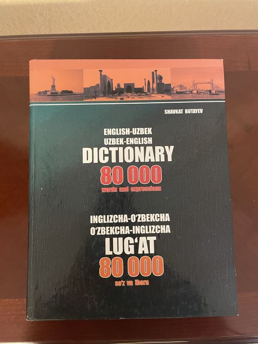 Книга Словарь «English-Uzbek Uzbek-English Dictionary»