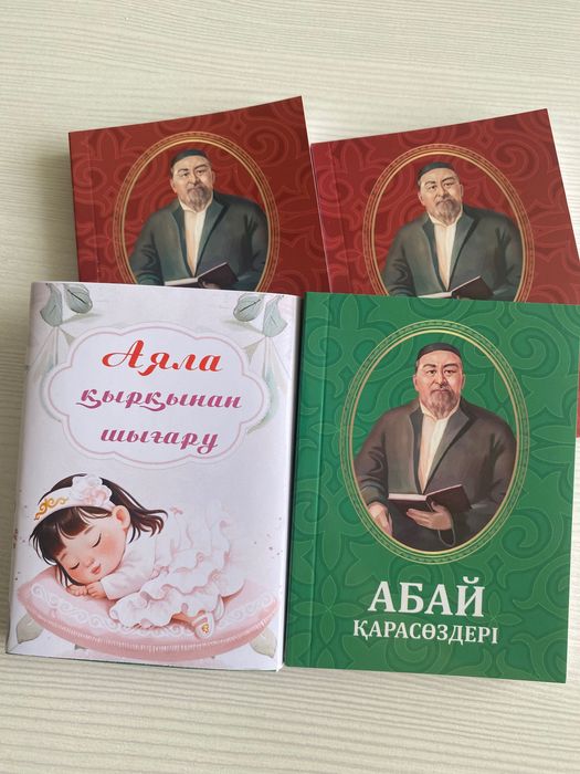 Бонбоньеркий Абай “Қара сөздері”
