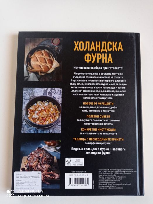 Малко по различна готварска книга