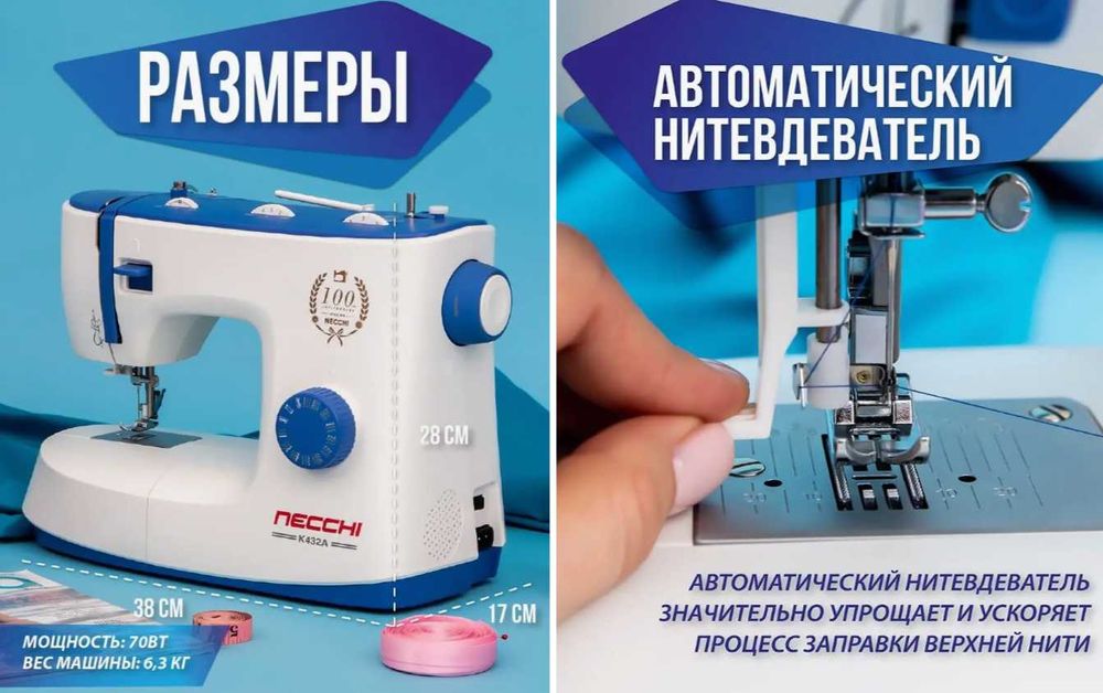 Швейная машина Necchi K432A