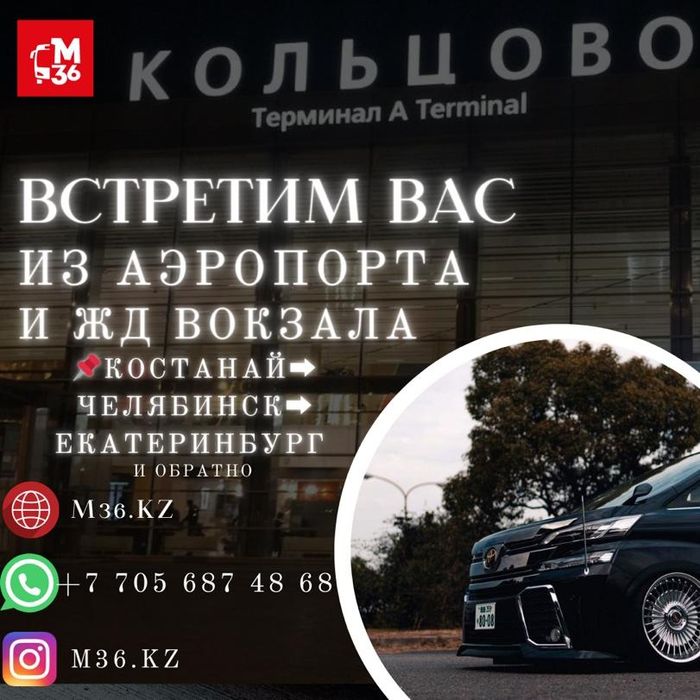 Трансфер В Екатеринбург прямой рейс