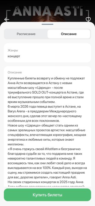 Билеты на концерт Анны Асти