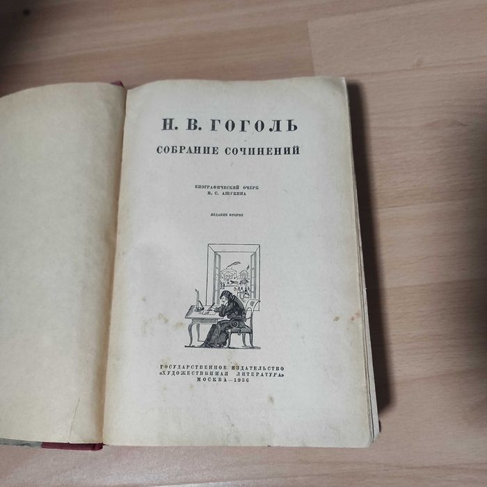 Книга Н.В.Гоголь