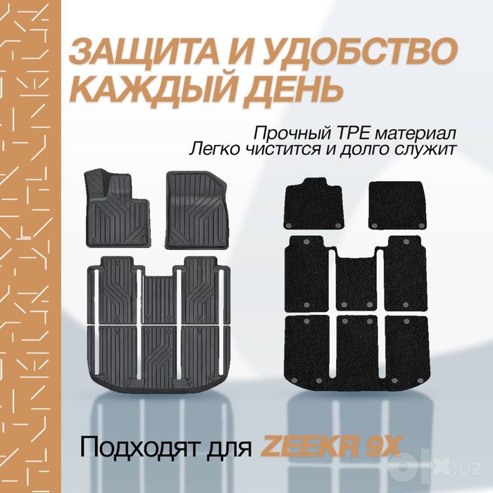Двухслойные салонные полики для Zeekr 9X