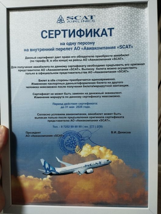 Подарочный сертификат авиабилеты