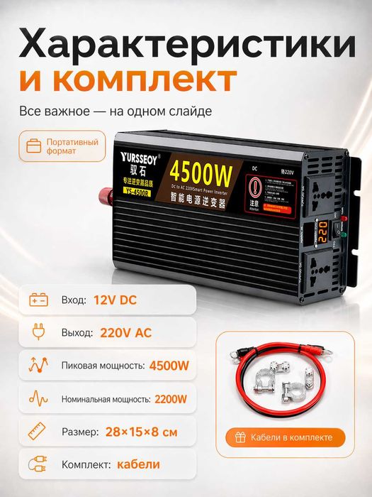 Инвертор автомобильный 12/24V–220V. 4500W пиковая / 2200W номинальная