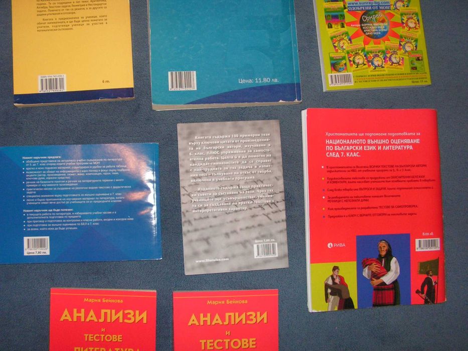 Помагала за 5, 6 и 7 клас