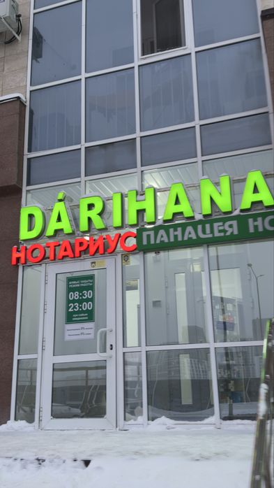 Продам рекламу Дәріхана Аптека