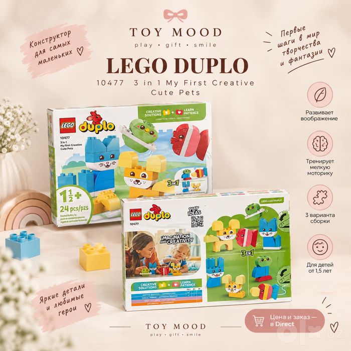Lego Duplo оригинал