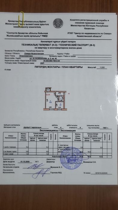 Квартира р-он 1 отдел