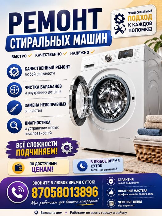 Ремонт стиральных машин