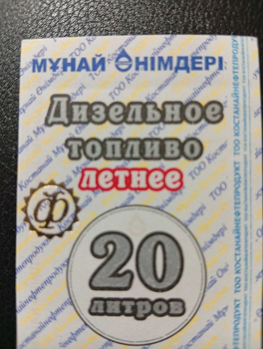 Дизтопливо в талонах