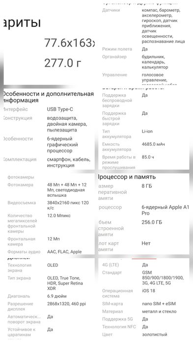 Айфон  Iphone 16 pro max