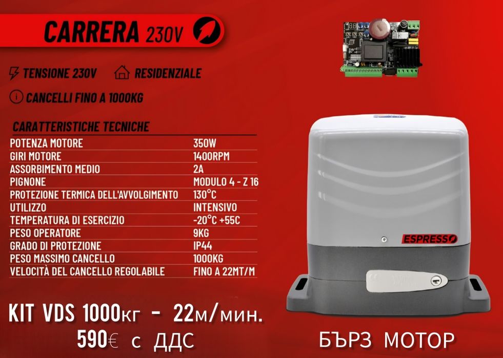 БЪРЗ мотор VDS 1000кг