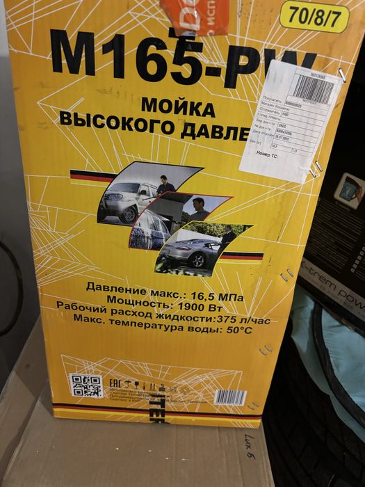 Мойка высокого давления