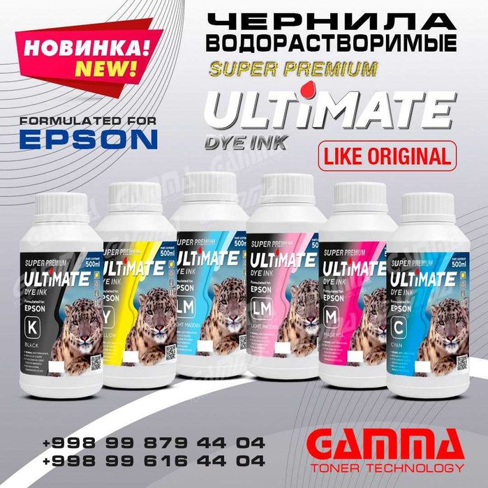Чернила для EPSON! Оригинальное качество по доступной цене!