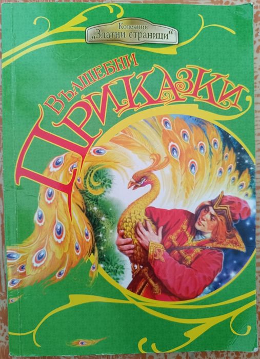 Детски книжки - препоръчителна литература