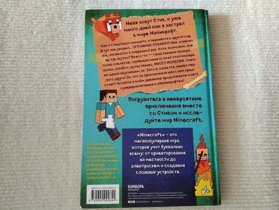 Книги 12+, 6+. Книги Майнкрафт. Книги для детей.