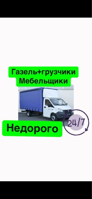 Грузоперевозки 24/7 Астана Газель.Грузчики.Мебельщики Вывоз мусора!!.