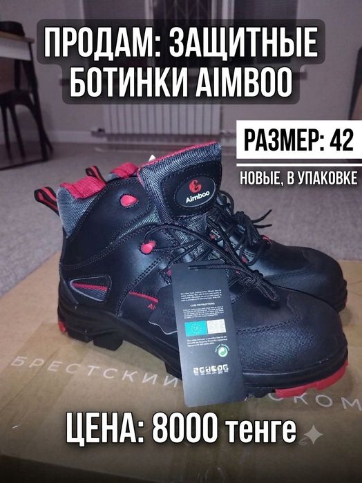 Специальная обувь