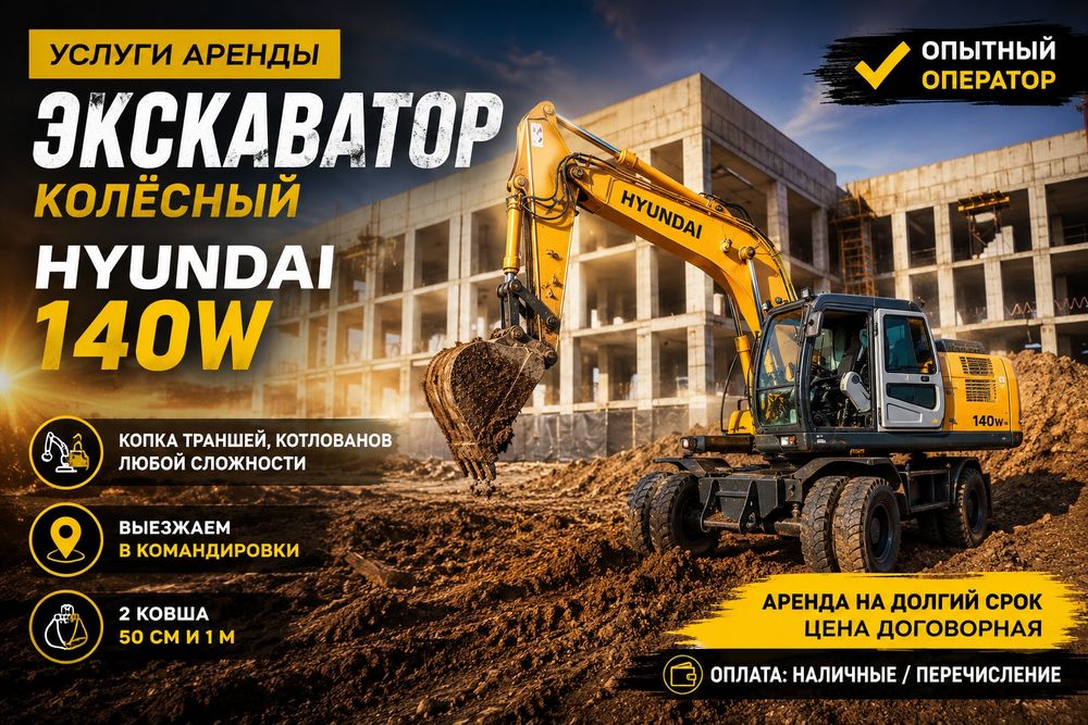 Услуги экскаватора. Аренда экскаватора.