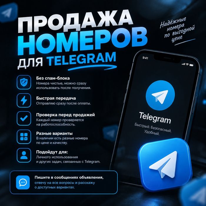 номер в телеграмме|2 аккаунт