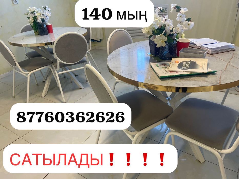 Стол сатылады, жагдайы жақсы