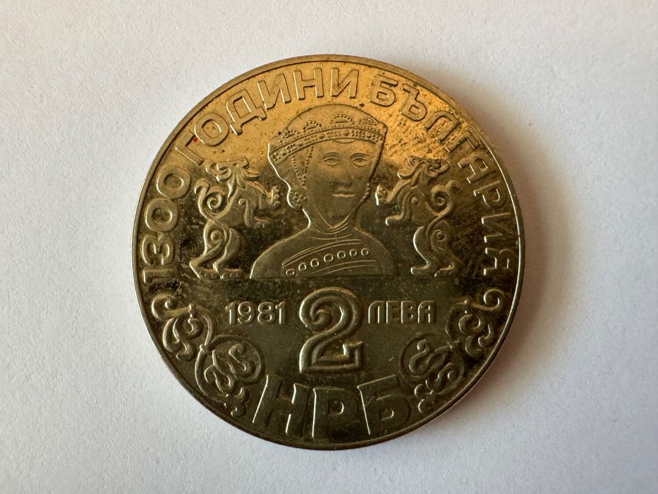 1 лев банкнота 1974 г
1 лев мон. 1981 г
10 стот. 1881 г
2 лева 1981 г