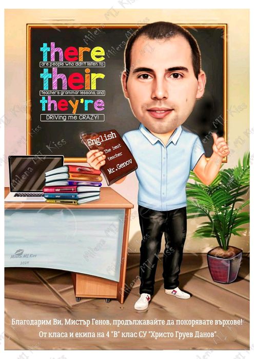 Дигитална карикатура по ваша снимка