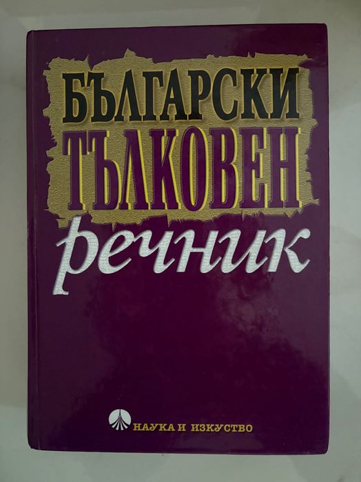 Книги на английски и български