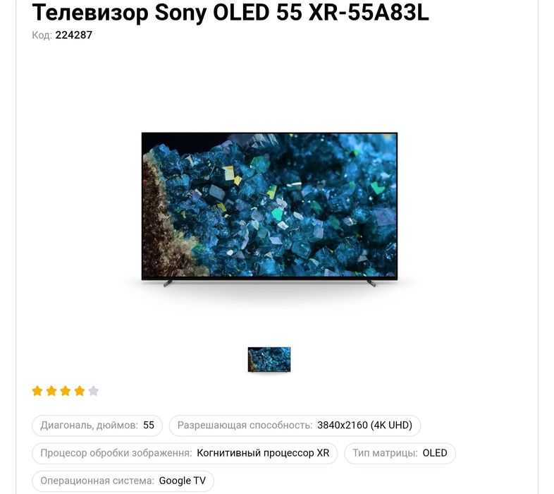 Телевизор Sony 55A83L OLED 
Те