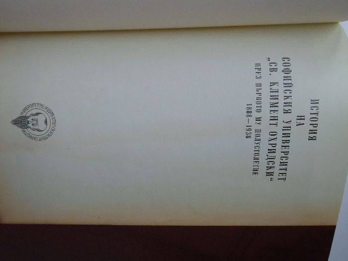 История на Софийския университет "Св. Климент Охридски" - Михаил Арнау