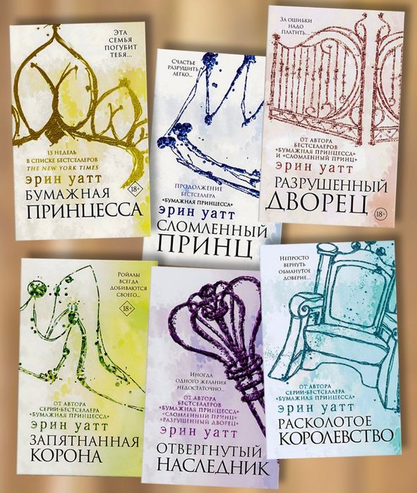 Полная серия книг "Бумажная принцесса"
