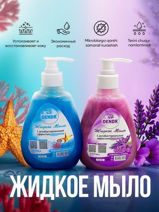 Антисептик ва жидкое мыло 1л Кунлик 15 тоннадан ишлаб чикарувчи заводд