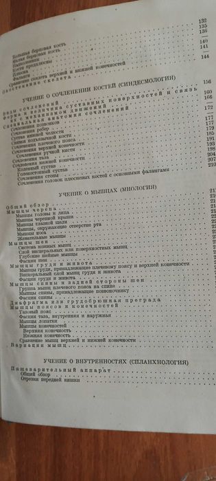 Учебник по анатомии 1938 г