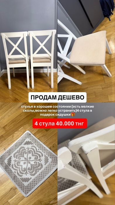 Продам стулья срочно!