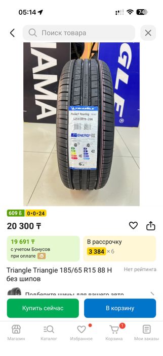 Комплект новые летние шины