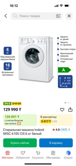 Стиральная машина индезит